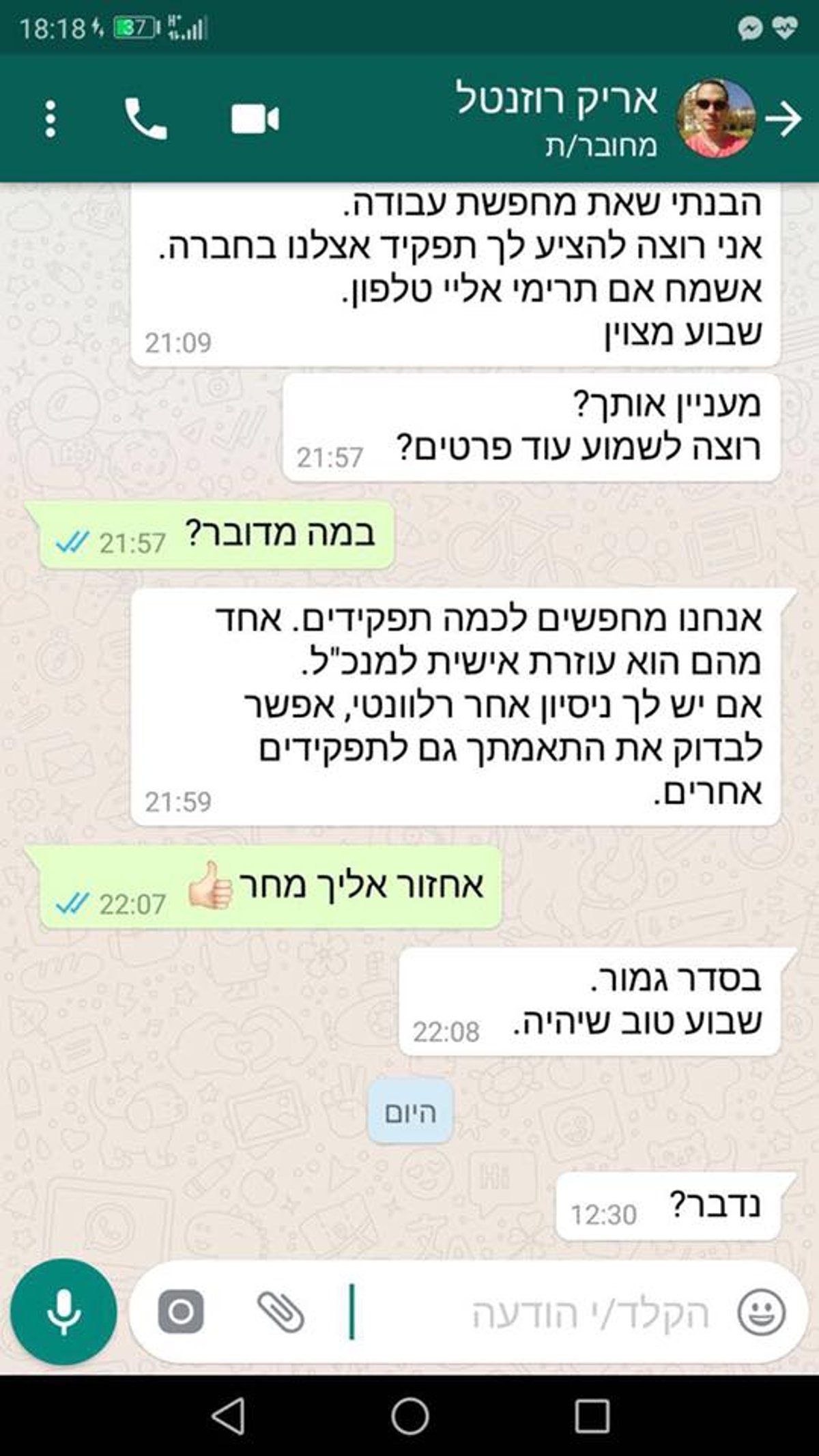 הצעת העבודה