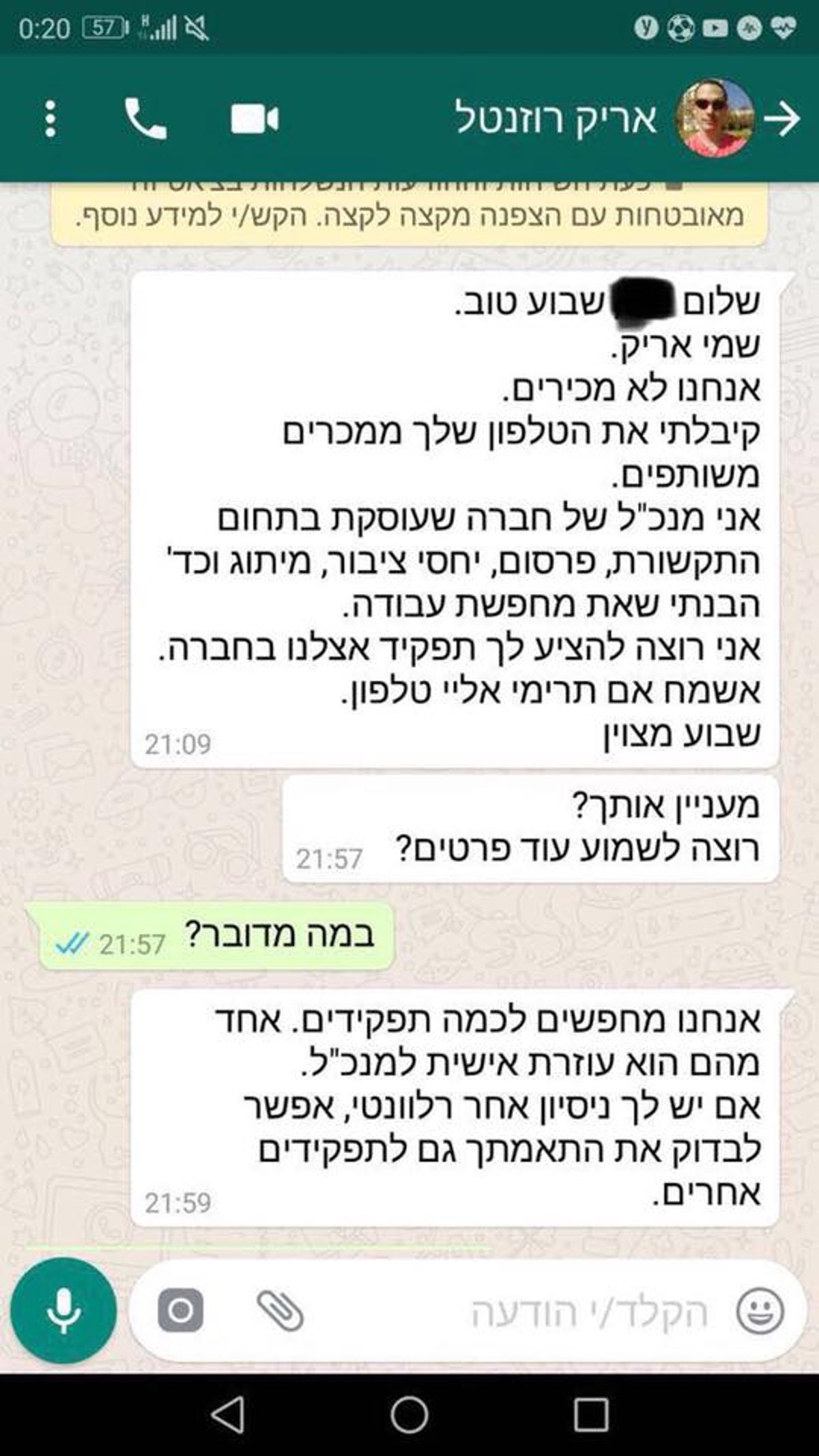 הצעת העבודה