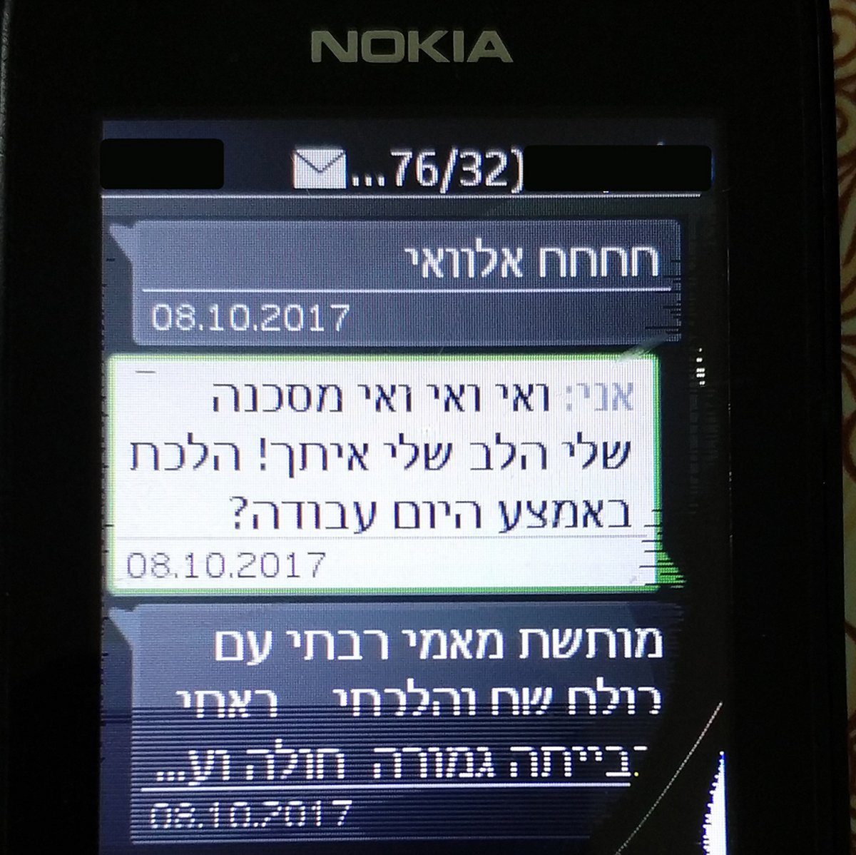 נחשף: ההתכתבות בין עובדות מעון ראש הממשלה