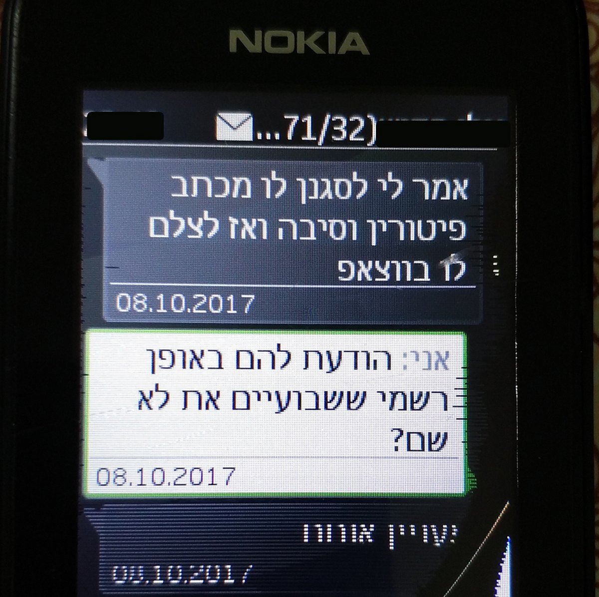 נחשף: ההתכתבות בין עובדות מעון ראש הממשלה