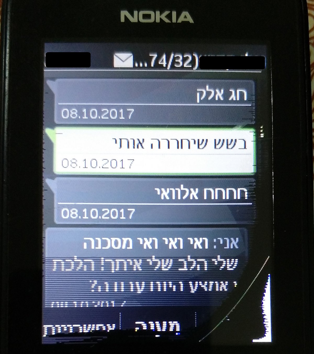 נחשף: ההתכתבות בין עובדות מעון ראש הממשלה