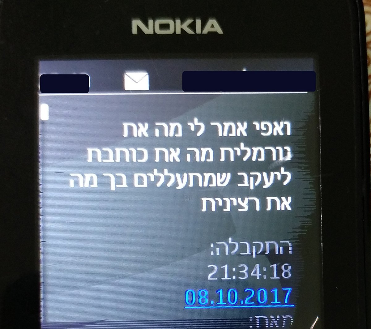 נחשף: ההתכתבות בין עובדות מעון ראש הממשלה