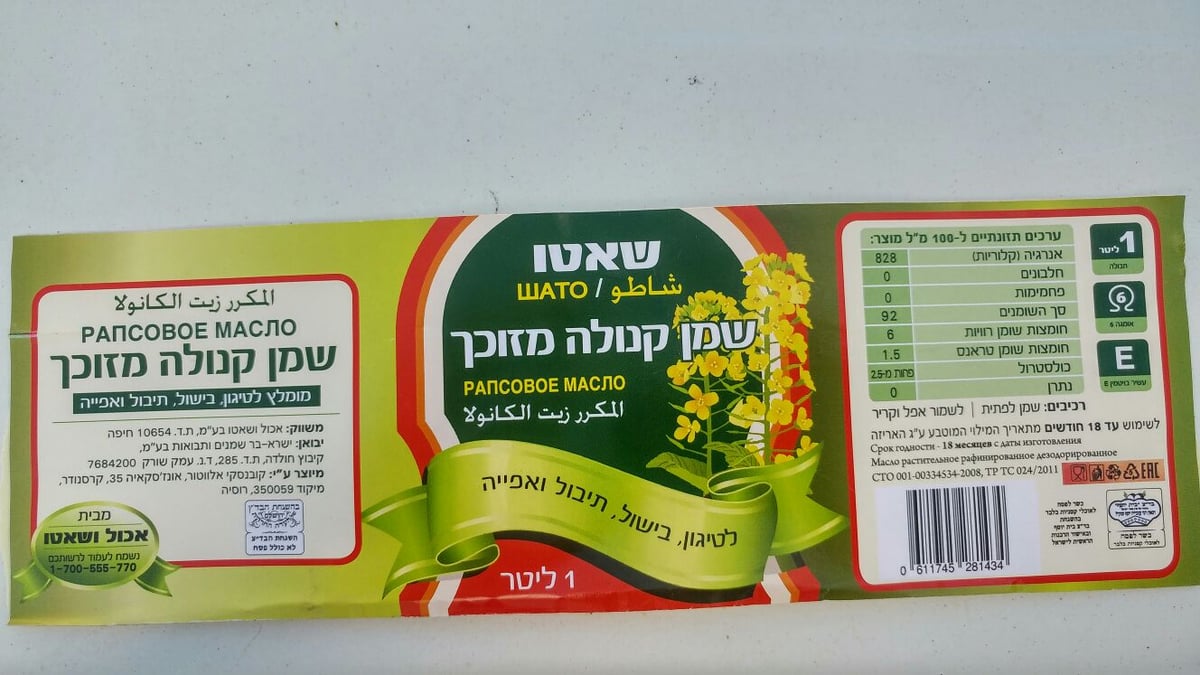 מפעל מילוי שמנים ערבי זייף תעודות כשרות