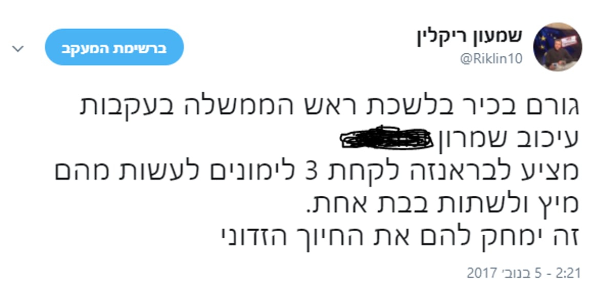 הציוץ המסגיר של ריקלין