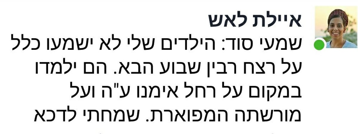 דבריה התמימים של לאש, שהובילו לחסימתה