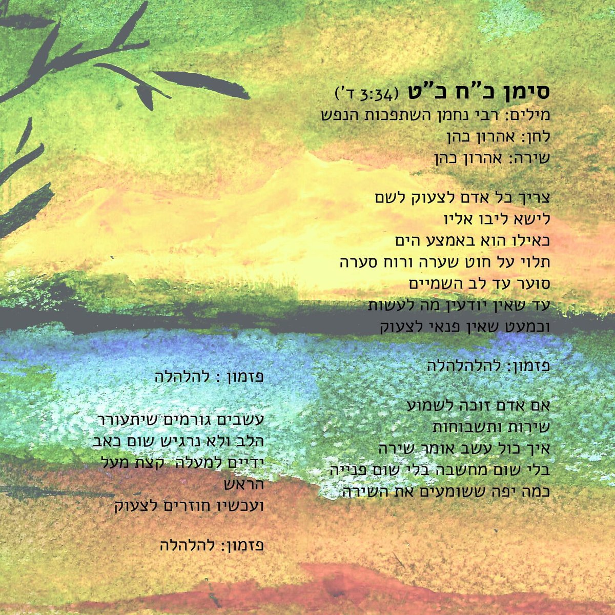 אהרון כהן בסינגל חדש  - פרק כח'-כט'