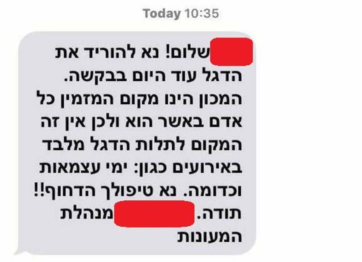 ההודעה שנשלחה, באדיבות הקול היהודי