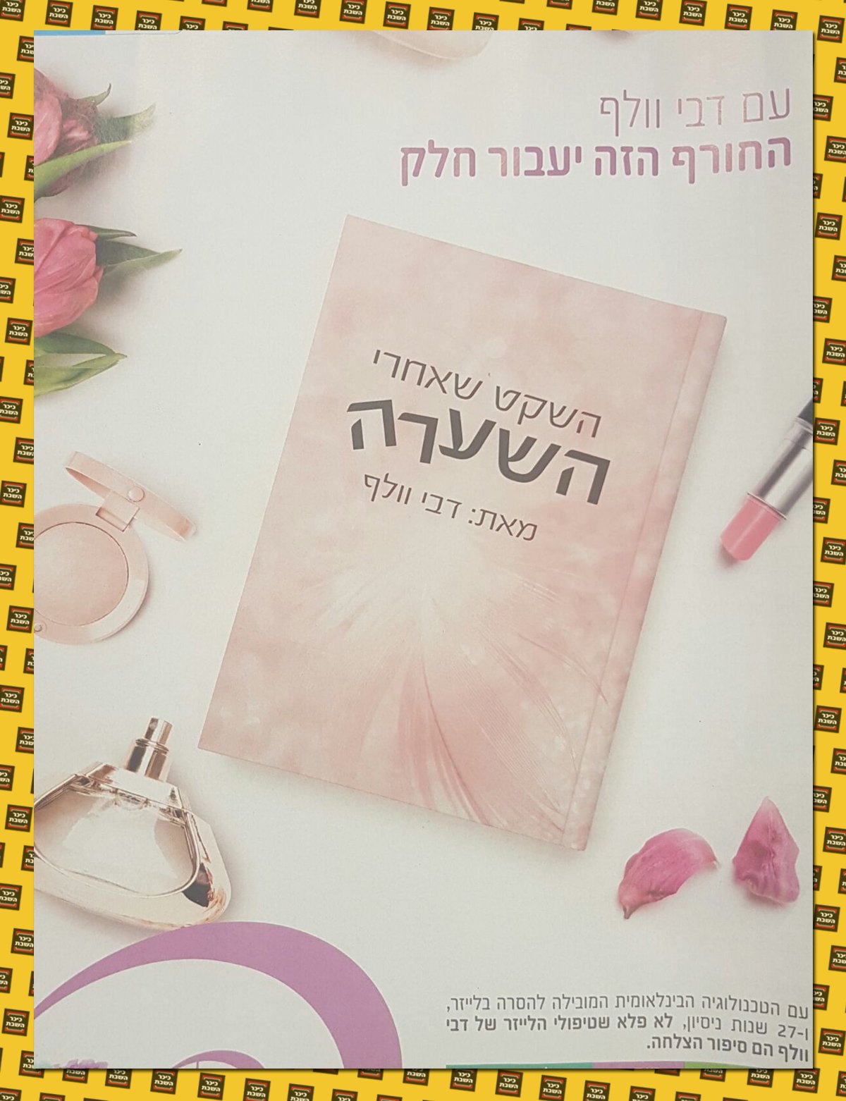 משחק מילים מאולץ. פרסומת לדבי וולף