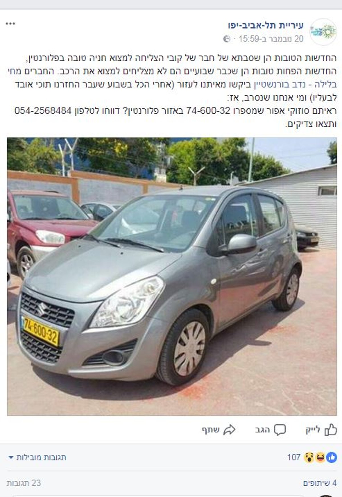 הפוסט שפרסמה העירייה