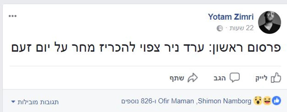 יותם זמרי