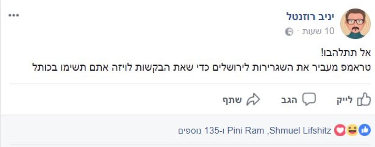 יניב רוזנטל