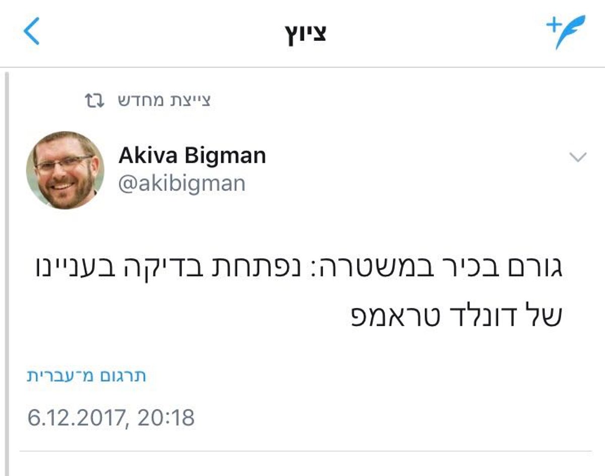 טראמפ עשה היסטוריה - והרשת לא אדישה