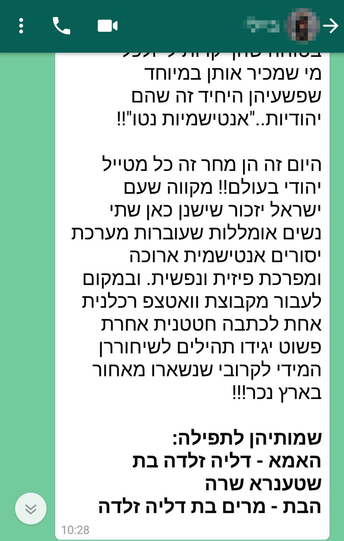 אחת מבנות המשפחה כותבת