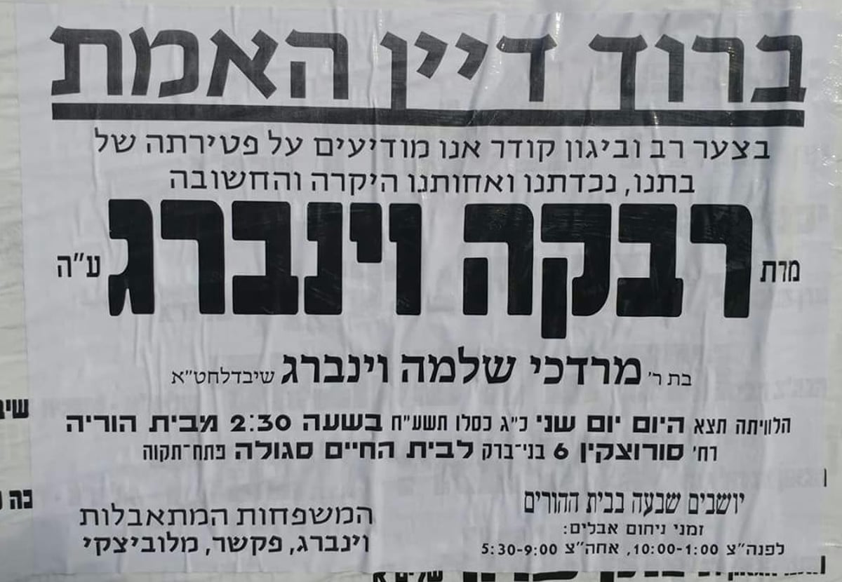 נפטרה בפתאומיות: רבקה וינברג ע"ה