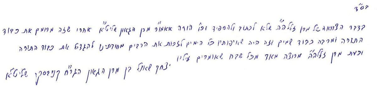 הגר"ח: "מרן כעת מרוצה מאוד - מכל שבח שאומרים עליו"