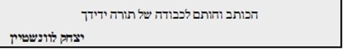 מכתבו של הרב יצחק לווינשטיין, איש אמונו של מרן