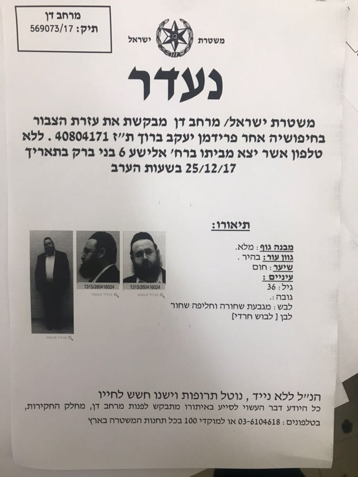 חיפושים אחר הנעדר יעקב פרידמן מבני ברק