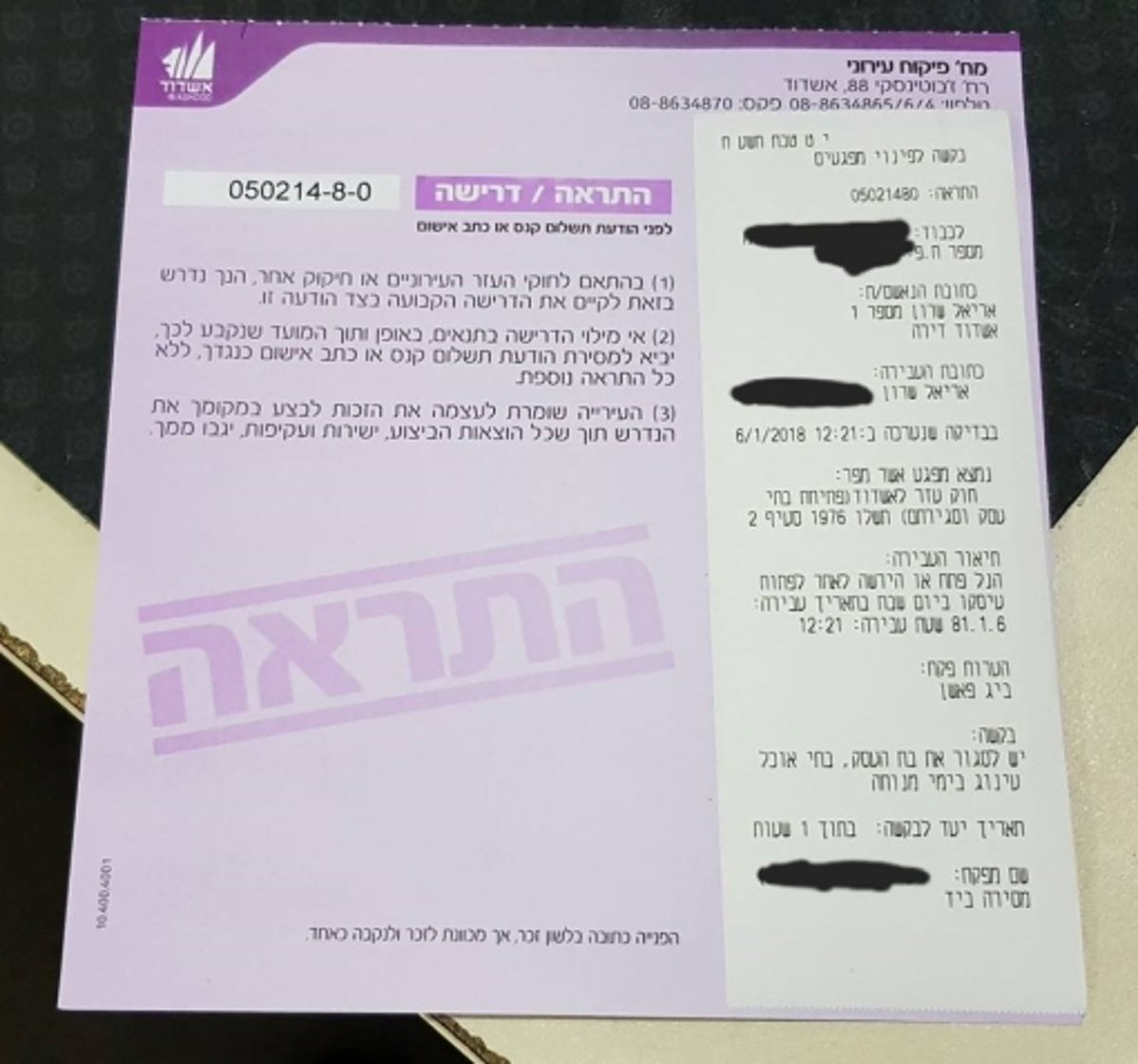 ההתראה שניתה