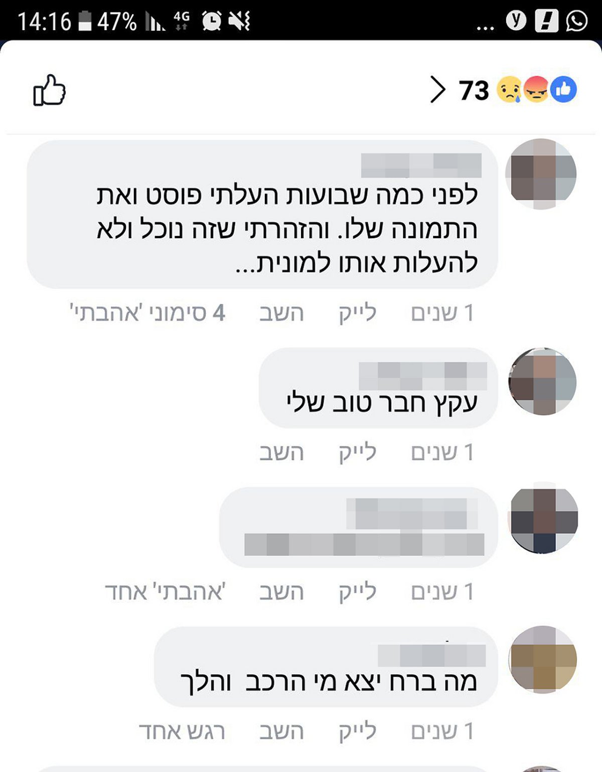 תכתובת בין נהגי מוניות שנעקצו