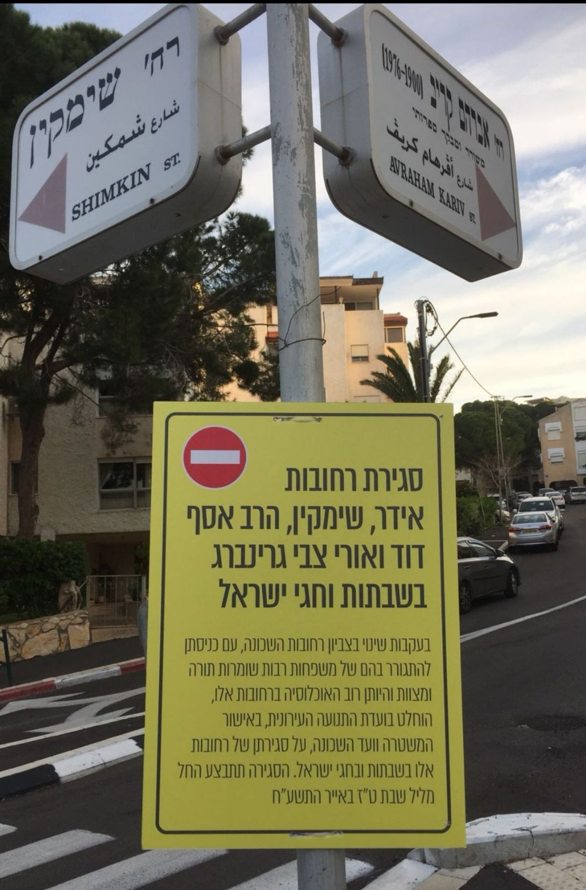 תושבים חילונים תלו שלטי צניעות בשכונת 'רמת בגין'