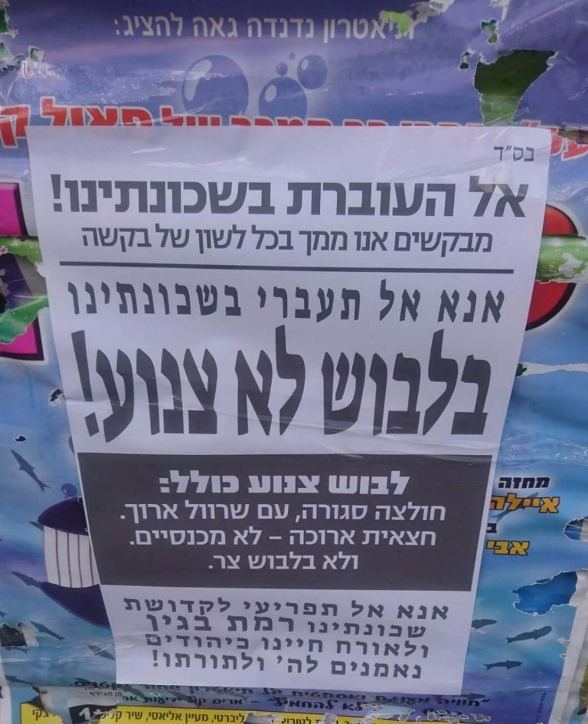 תושבים חילונים תלו שלטי צניעות בשכונת 'רמת בגין'