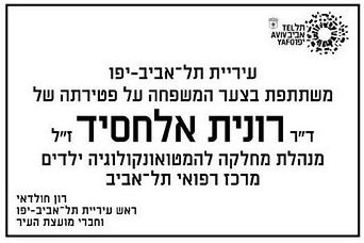 המודעה המביכה