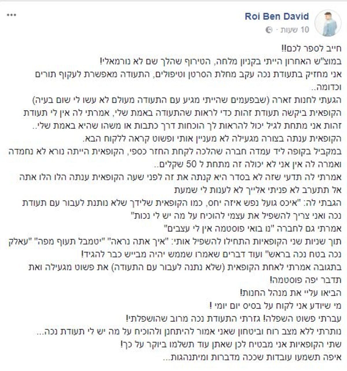 הפוסט שהעלה רועי