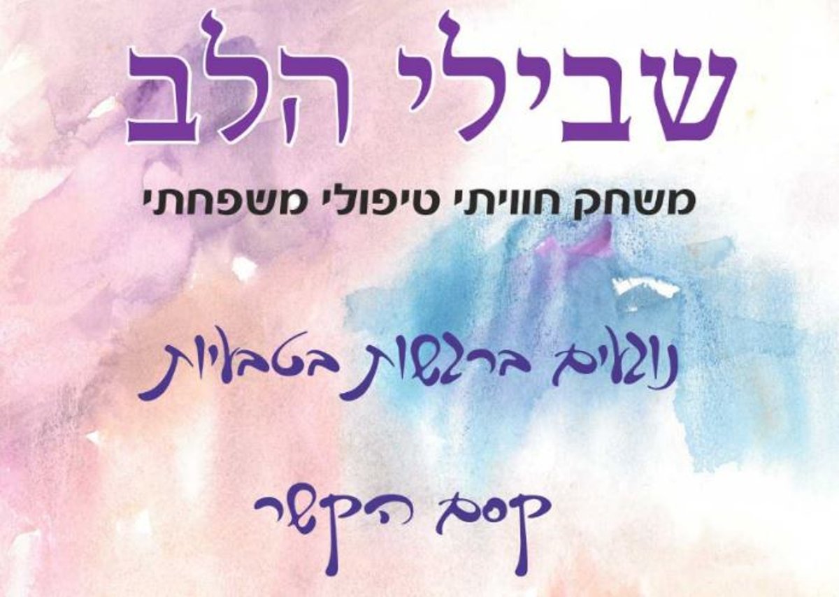 קסם הקשב -  להבין את שפת הרגשות של ילדינו