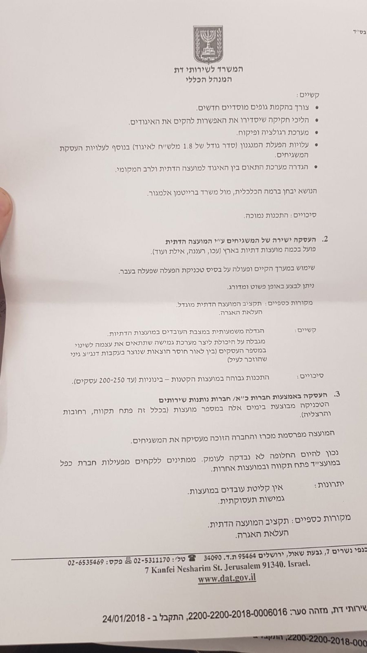 רפורמת משגיחי הכשרות: המנכ"ל 'עקף' את הרבנים והשר