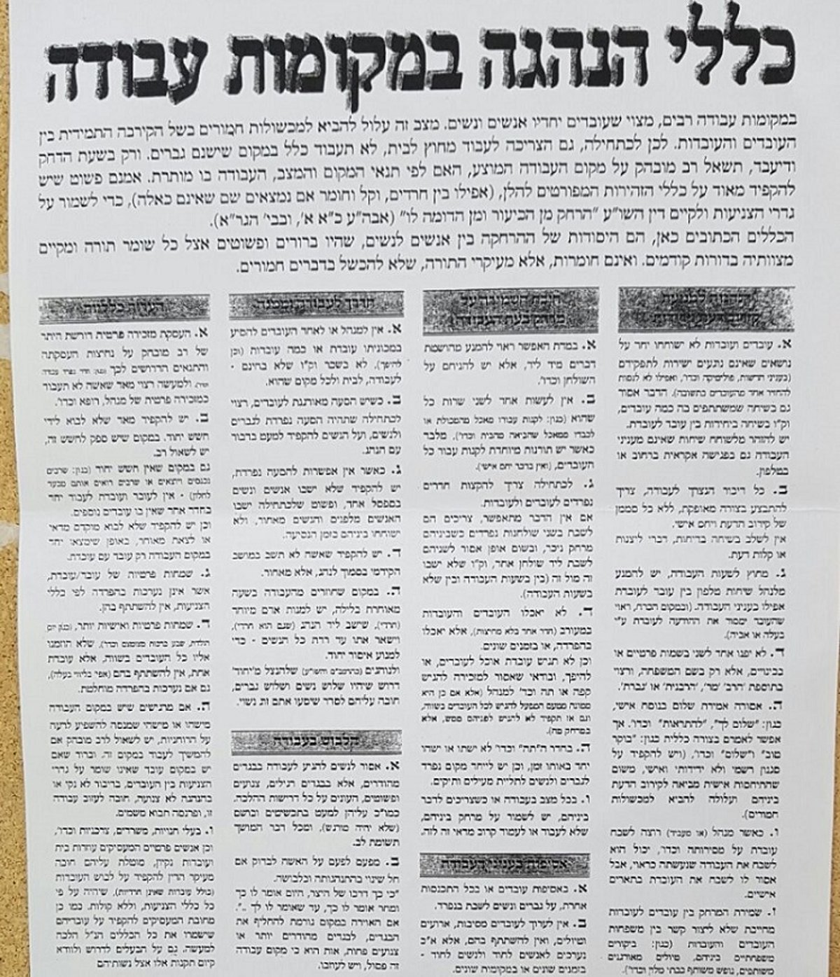 התקנון המלא