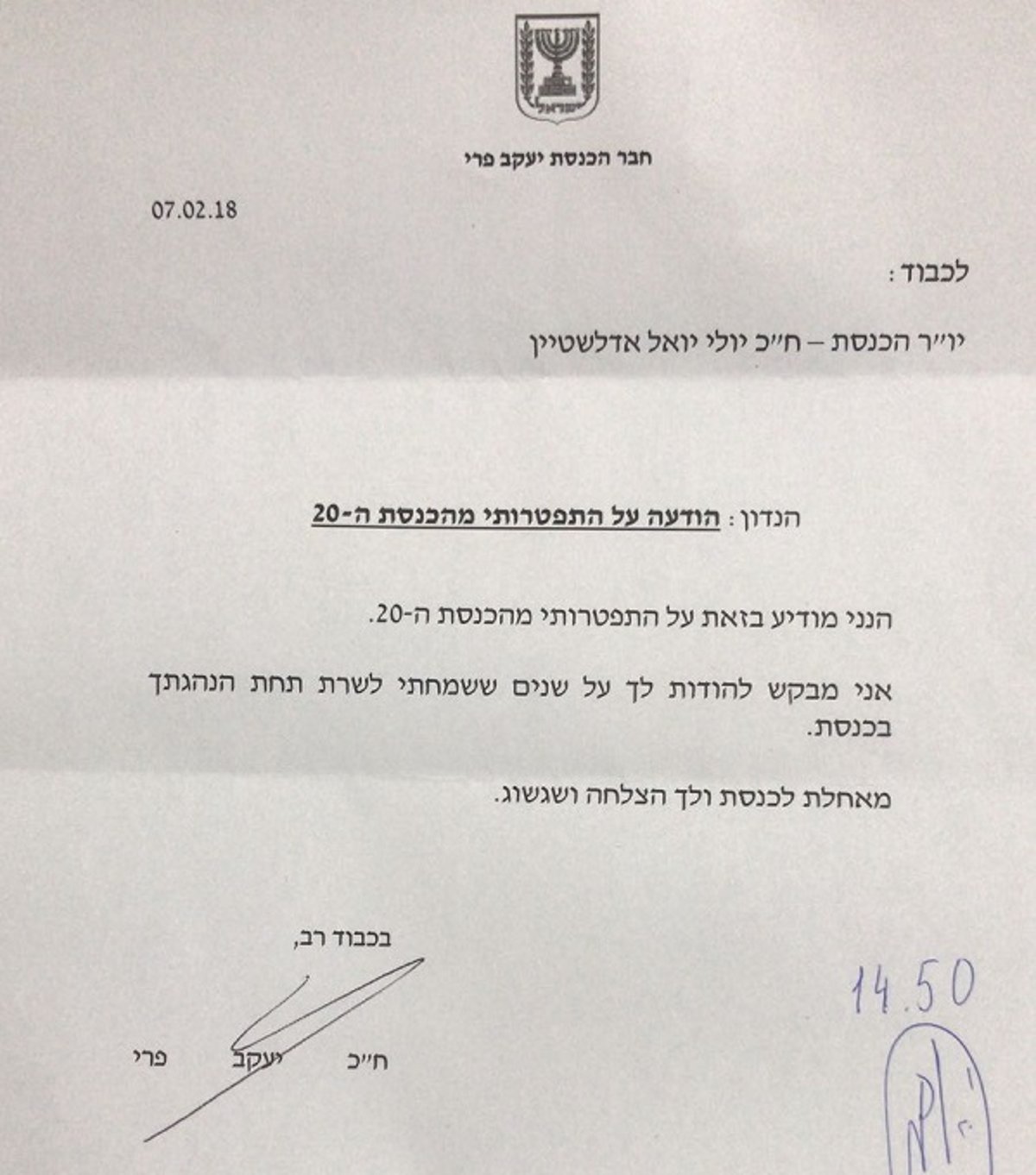 מכתב ההתפטרות