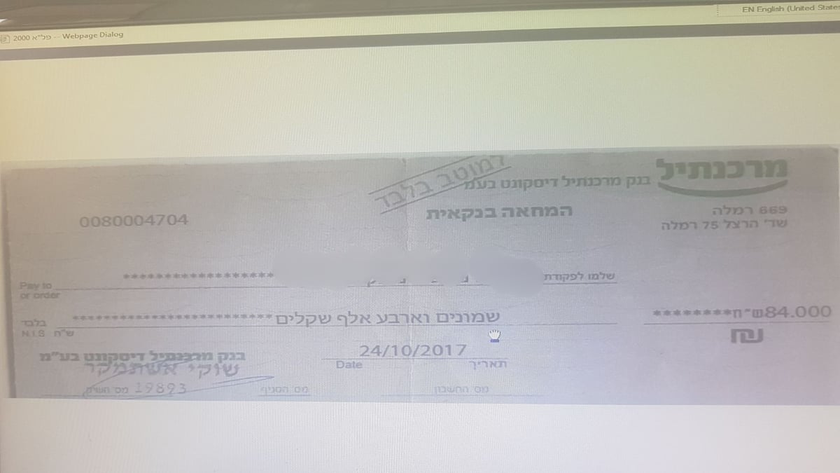 כנופיה מרמאללה עקצה מיליונים ב'יד שניה'