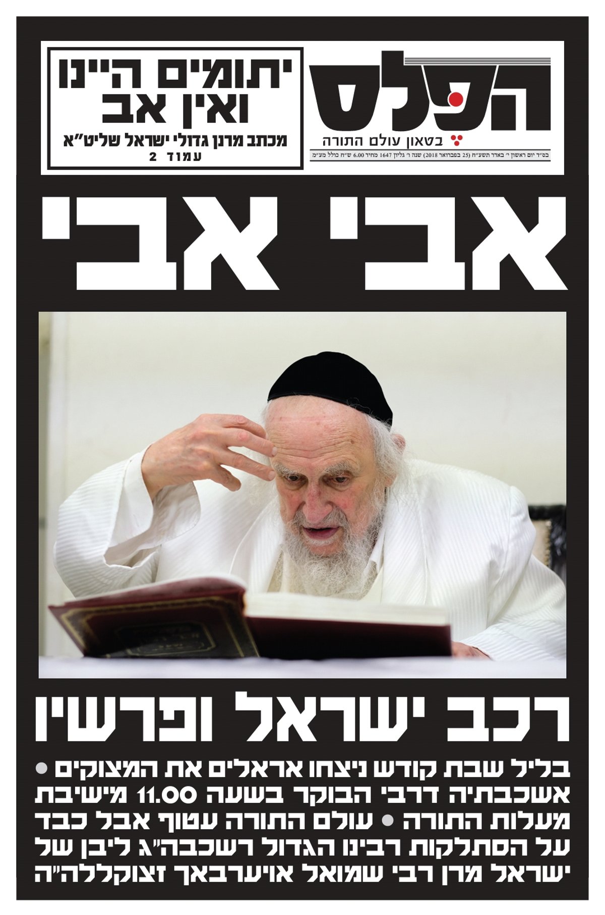 כך סיקר 'יתד נאמן' את פטירת הגר"ש אוירבך זצ"ל