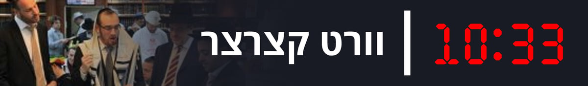 12 שעות, שנור ואלכוהול: זה הלו"ז של הת"תניקים בפורים