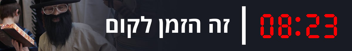 12 שעות, שנור ואלכוהול: זה הלו"ז של הת"תניקים בפורים