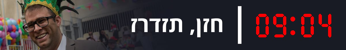 12 שעות, שנור ואלכוהול: זה הלו"ז של הת"תניקים בפורים