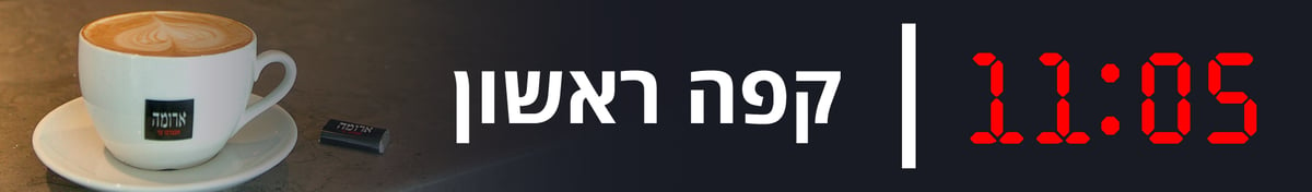 12 שעות, שנור ואלכוהול: זה הלו"ז של הת"תניקים בפורים