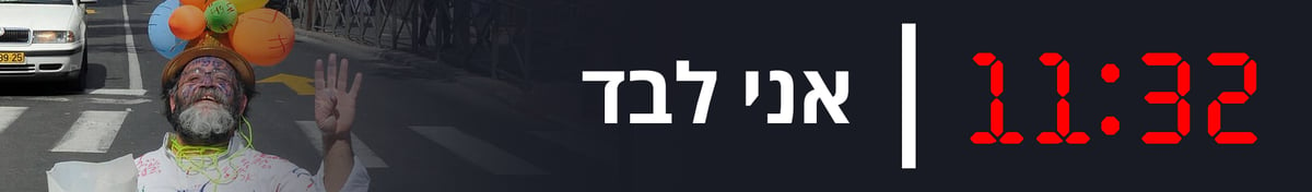 12 שעות, שנור ואלכוהול: זה הלו"ז של הת"תניקים בפורים