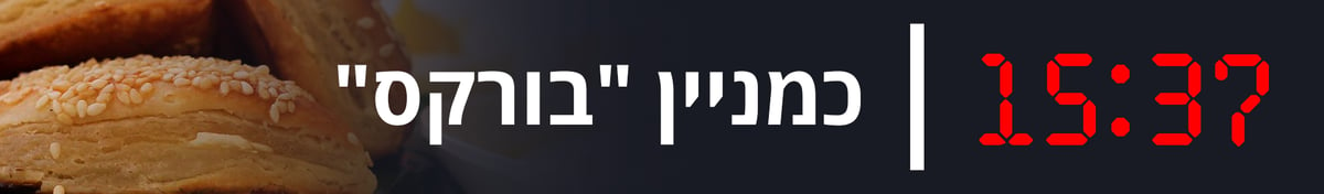 12 שעות, שנור ואלכוהול: זה הלו"ז של הת"תניקים בפורים