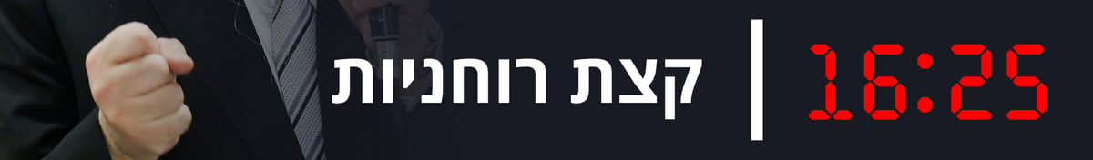 12 שעות, שנור ואלכוהול: זה הלו"ז של הת"תניקים בפורים