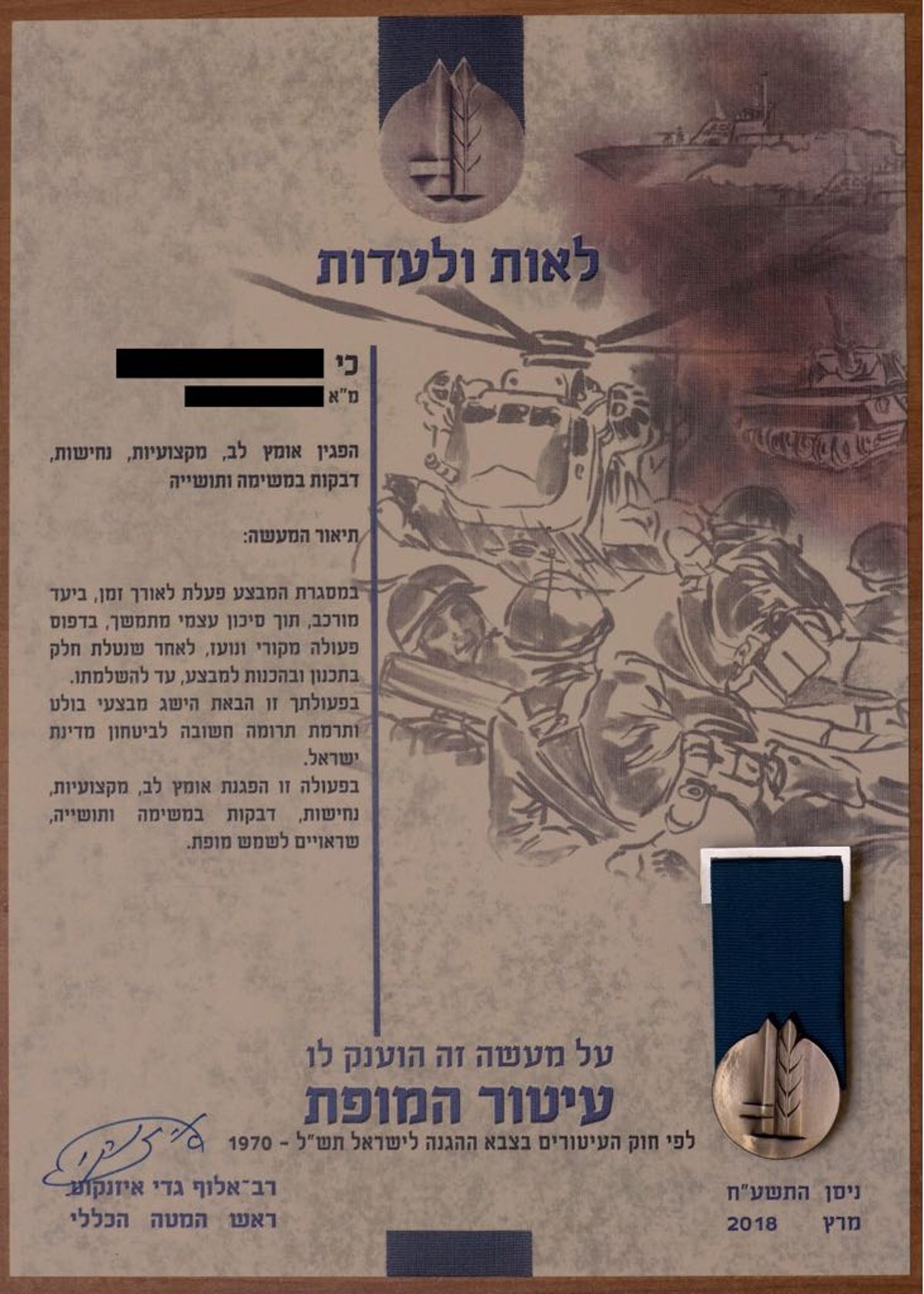 הרמטכ"ל העניק את  "עיטור המופת" ללוחם על מבצע חשאי