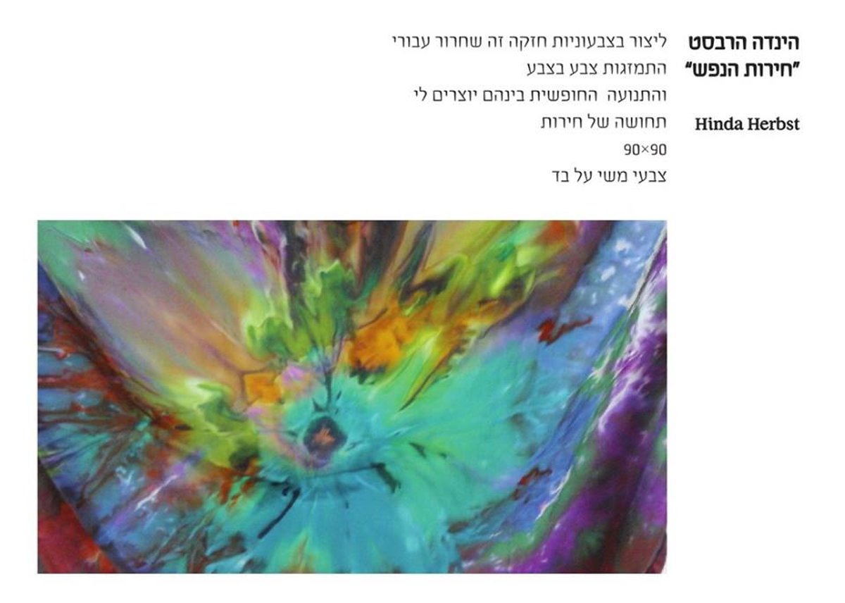 אמנים חרדים מספרים את יציאת מצרים דרך היצירה