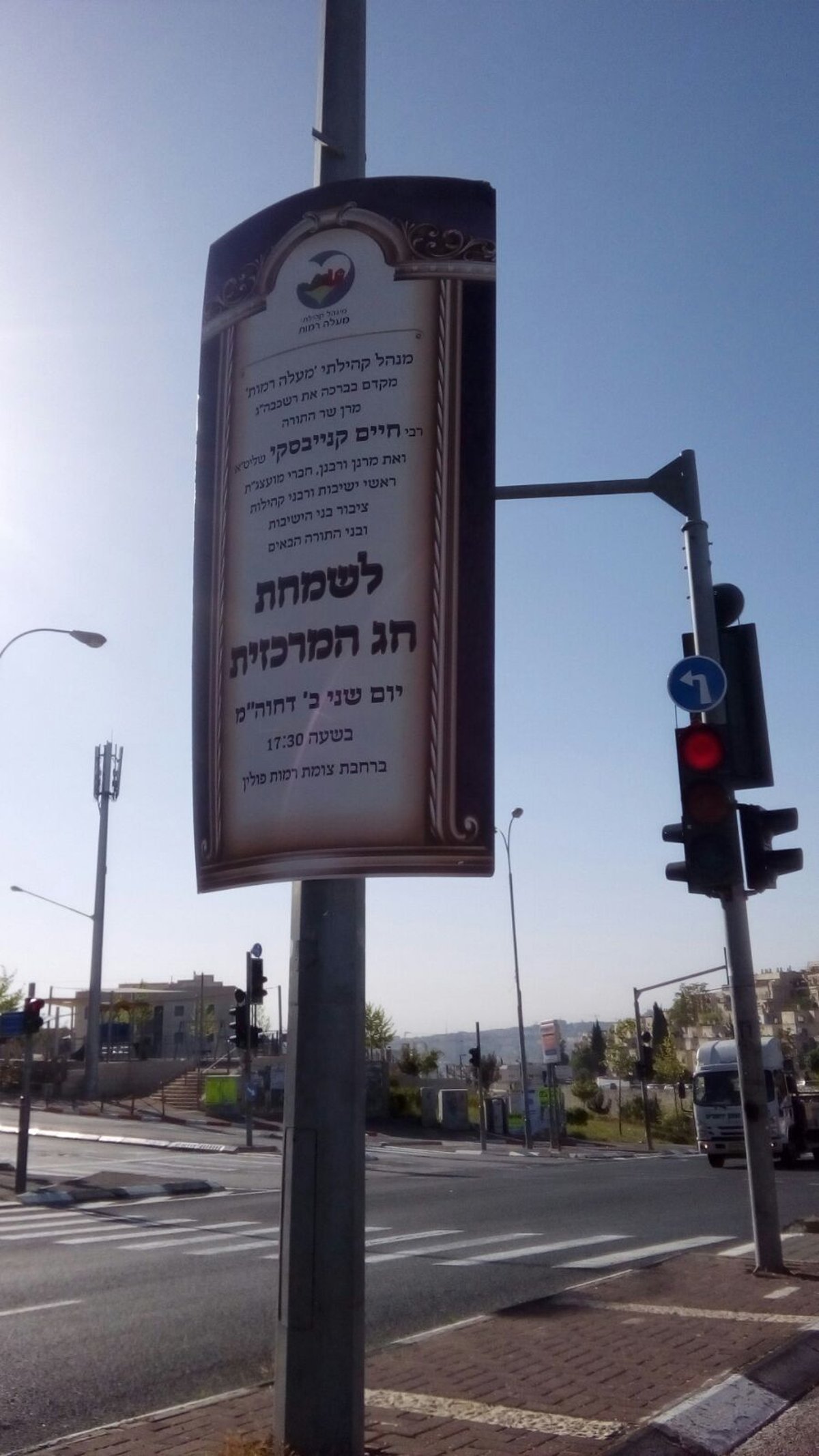 הערב: מעמד הקבלת פני מרן שר התורה הגר"ח קנייבסקי • כל הפרטים