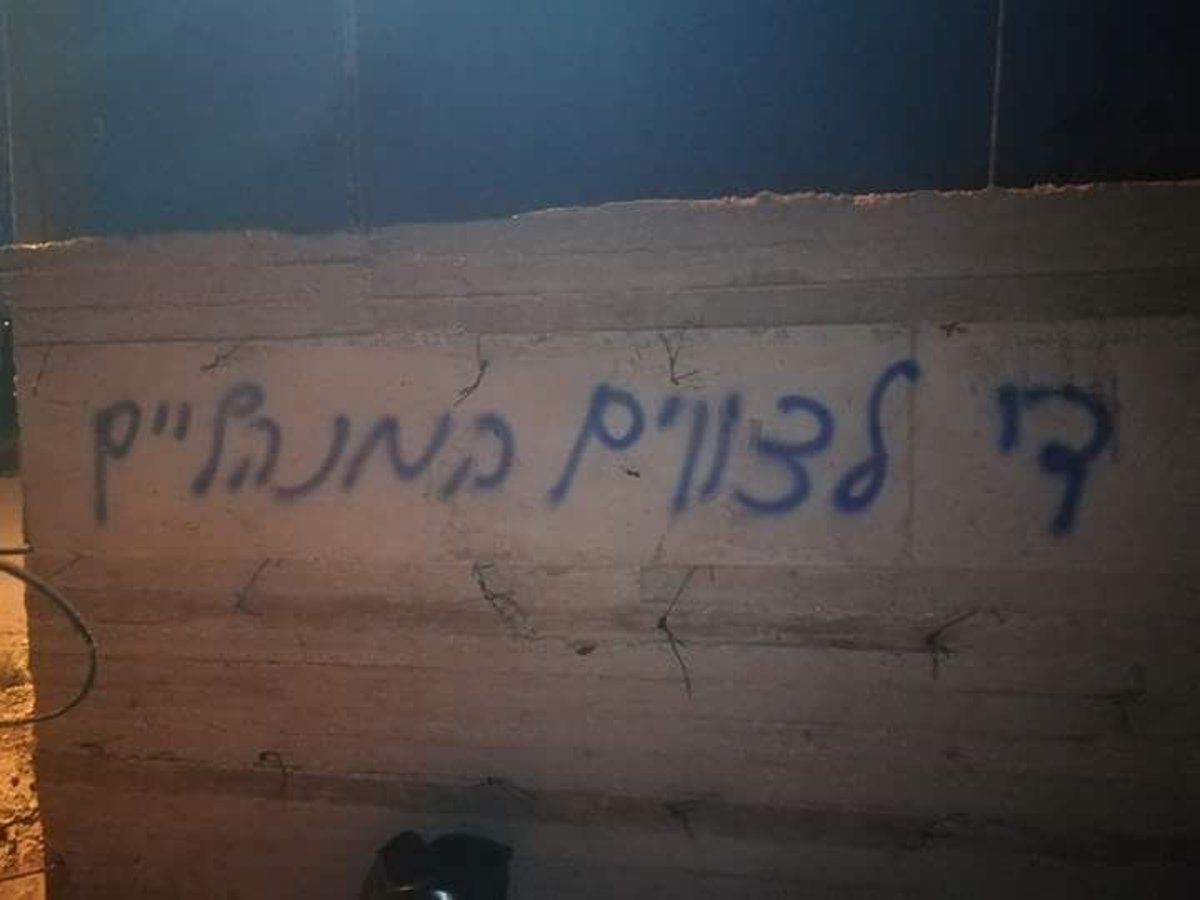 צמיגי רכבים נוקבו וכתובות רוססו: "להרוג"