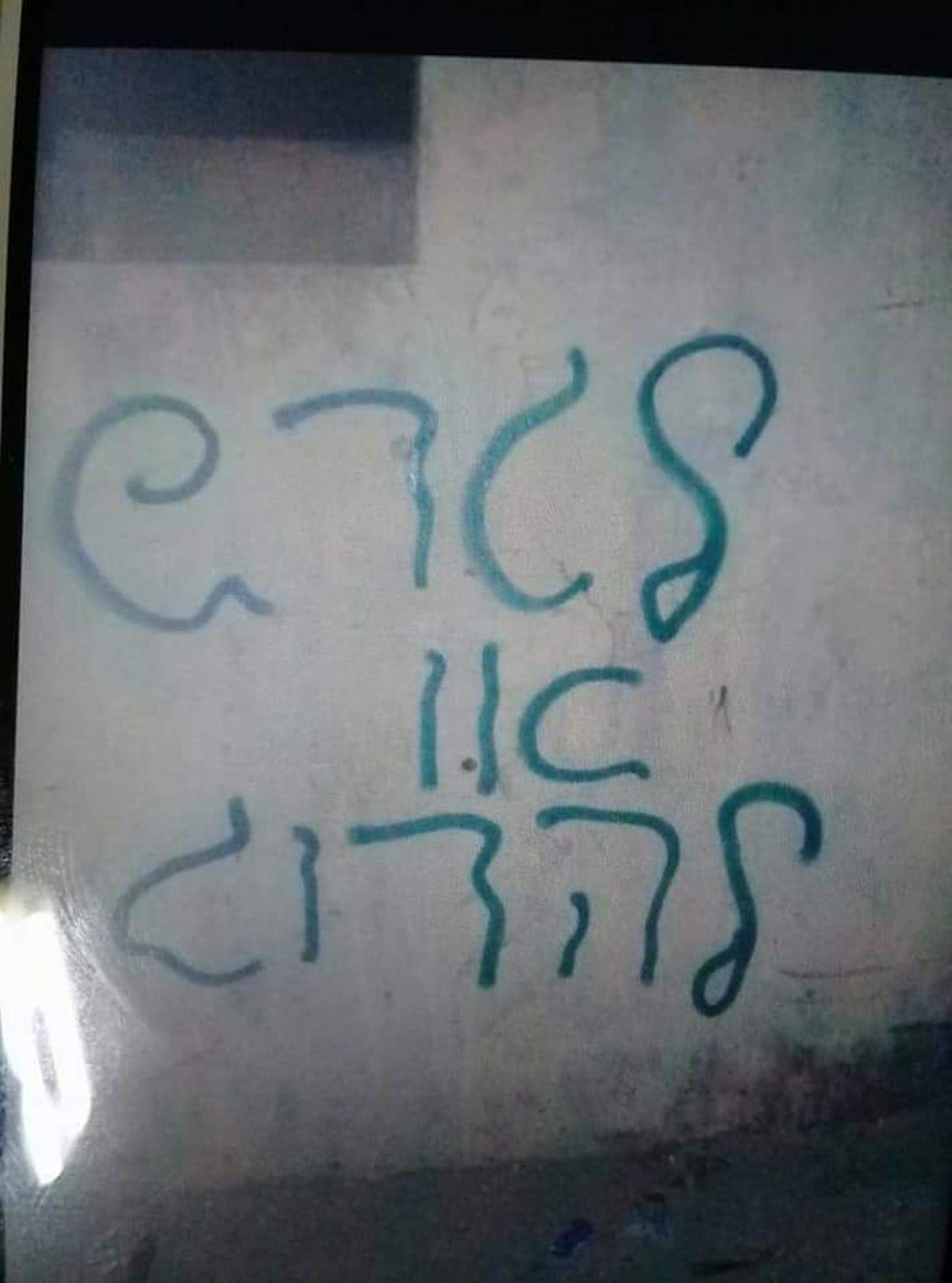 צמיגי רכבים נוקבו וכתובות רוססו: "להרוג"