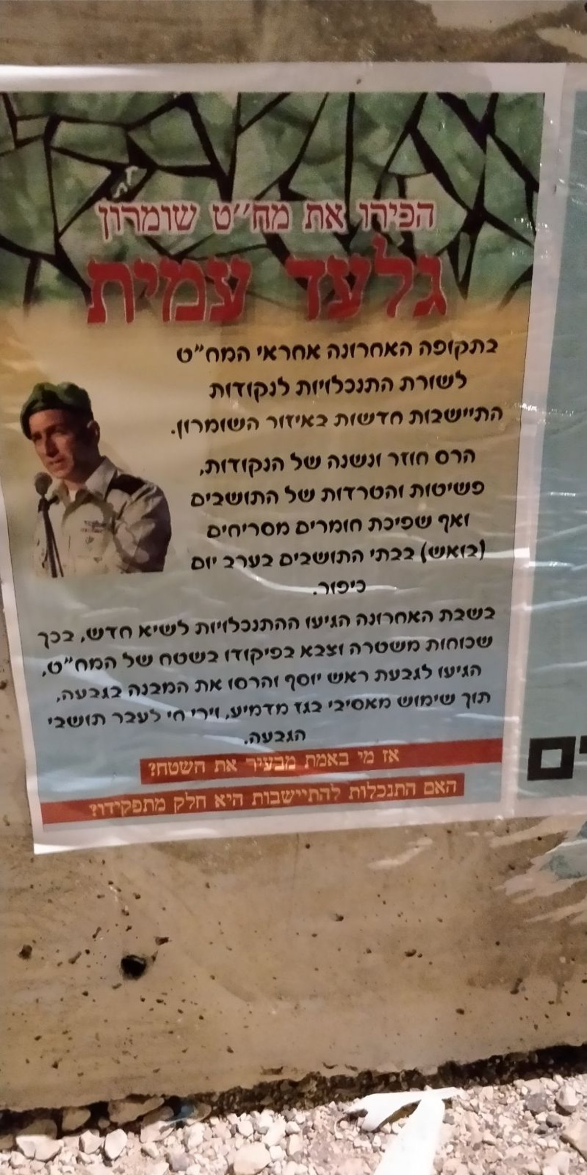 בימ"ש: השלטים על מח"ט שומרון לא הסתה