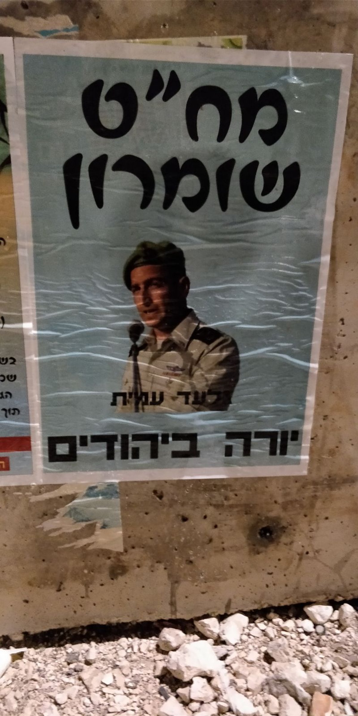 בימ"ש: השלטים על מח"ט שומרון לא הסתה