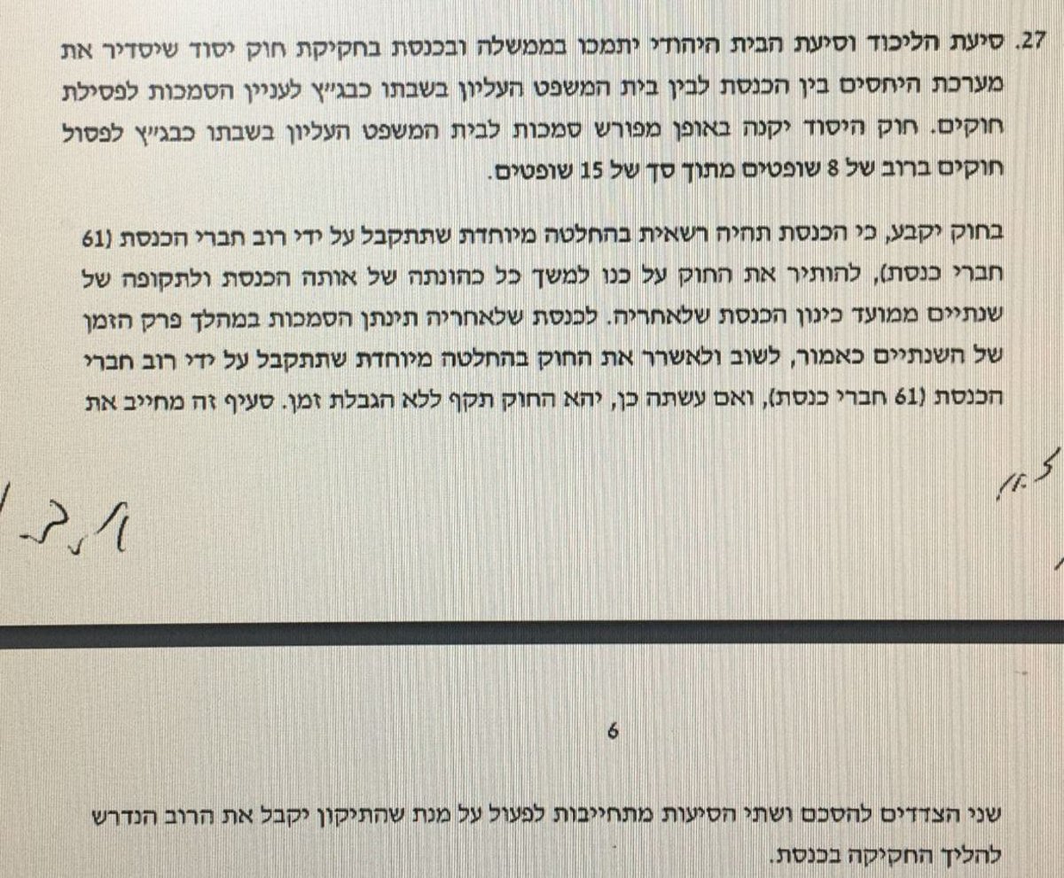 מתך ההסכם הקואליציוני