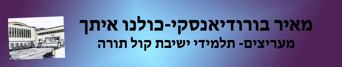 השלט שנתלה בישיבה