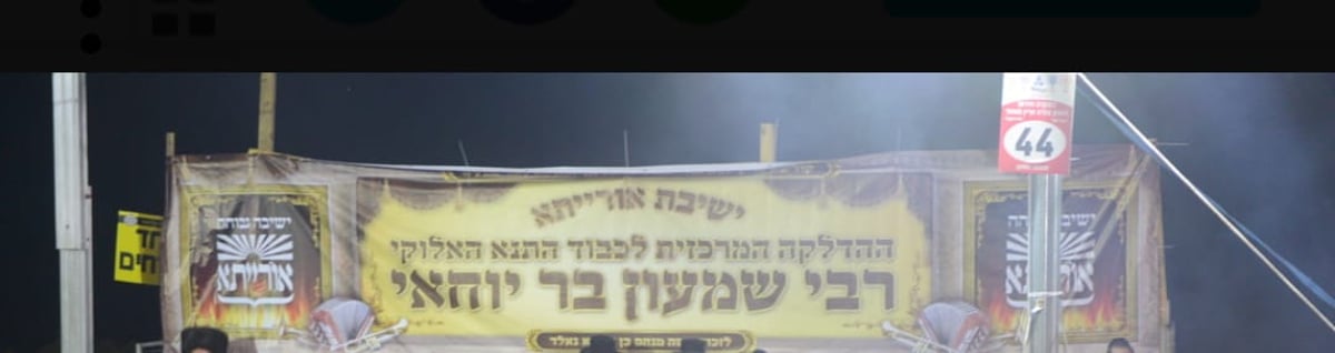 ההדלקה המסורתית של ישיבת 'אורייתא'